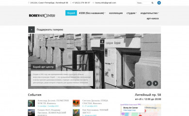 borey.ru screenshot