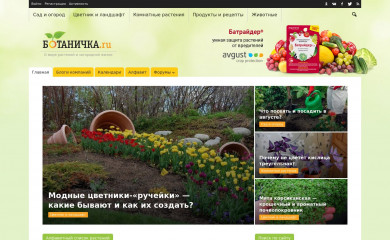 botanichka.ru screenshot