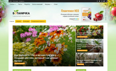 botanichka.ru screenshot