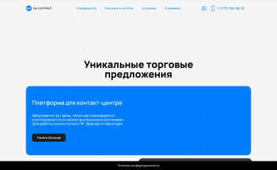 bpcontact.kz screenshot