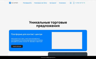 bpcontact.kz screenshot