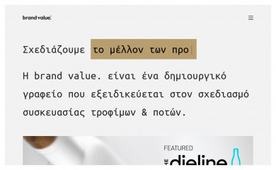 brandvalue.gr screenshot