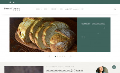 briancuisine.com screenshot