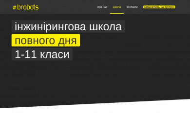 brobots.org.ua screenshot