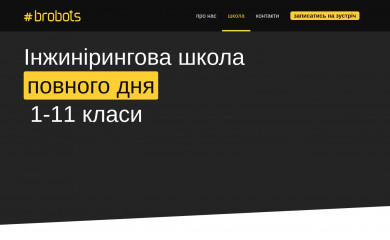 brobots.org.ua screenshot
