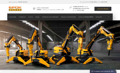 brokk-service.com screenshot