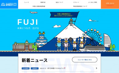 c-fuji.or.jp screenshot