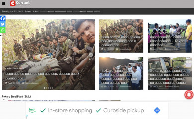 currentbokaro.com screenshot