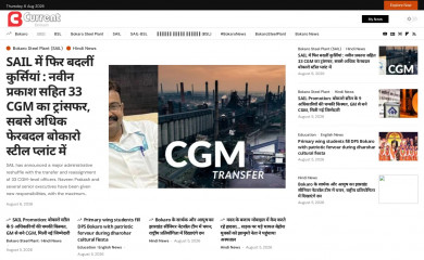 currentbokaro.com screenshot
