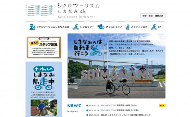 cyclo-shimanami.com screenshot