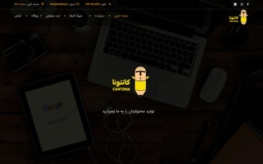 http://cantona.ir screenshot