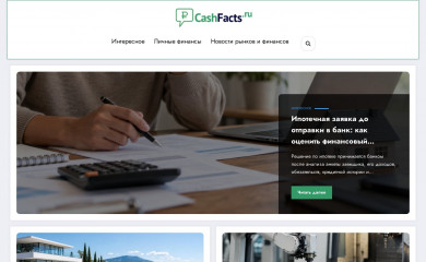 cashfacts.ru screenshot