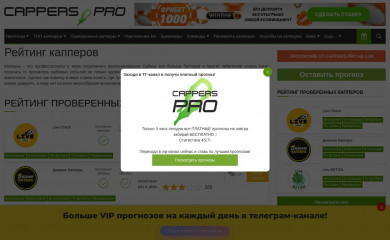 cappers.pro screenshot