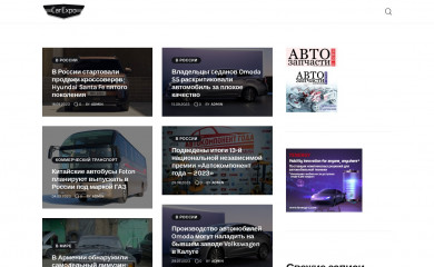 carexpo.ru screenshot