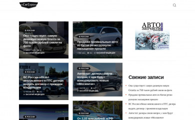 carexpo.ru screenshot