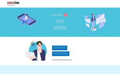 career-town.net screenshot