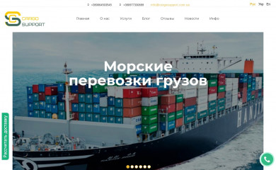 cargosupport.com.ua screenshot