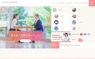 caritas.ed.jp screenshot
