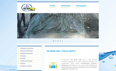 carwashland.gr screenshot