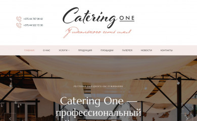 catering-one.by screenshot