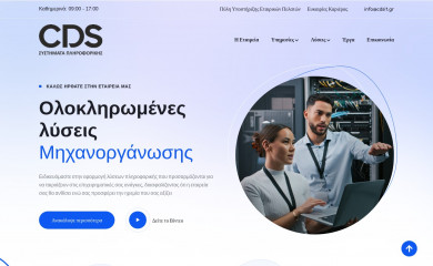 cdsit.gr screenshot