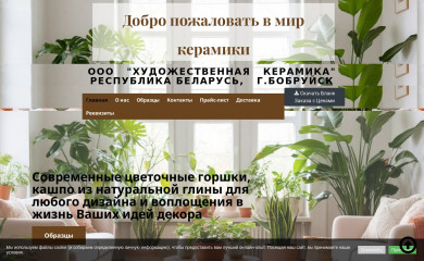 ceramica.by screenshot