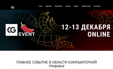 cgevent.ru screenshot