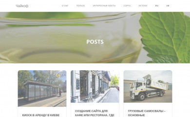 chaikof.com.ua screenshot