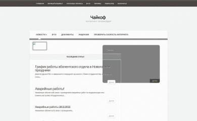 chaikof.net screenshot