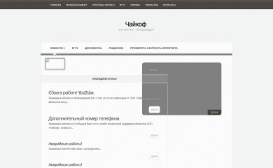 chaikof.net screenshot