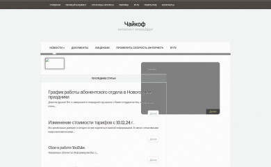 chaikof.net screenshot