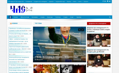 chas.cv.ua screenshot