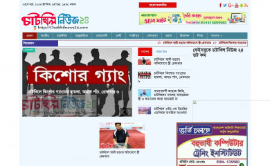chatkhilnews24.com screenshot