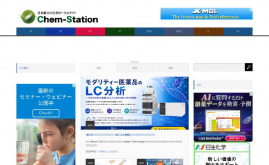 chem-station.com screenshot
