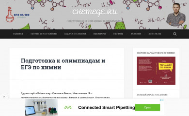 chemege.ru screenshot