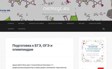 chemege.ru screenshot