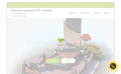 chenchik.com.ua screenshot