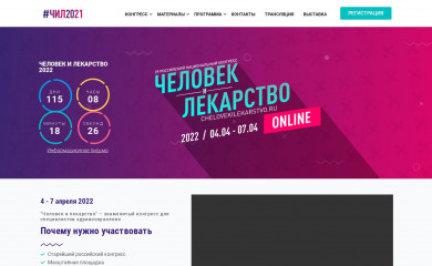 chelovekilekarstvo.ru screenshot