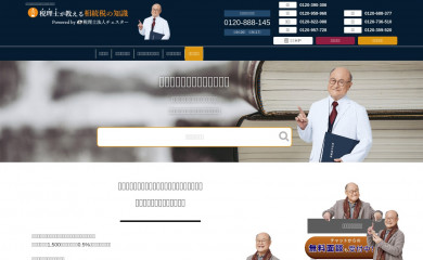 http://chester-souzoku.com screenshot