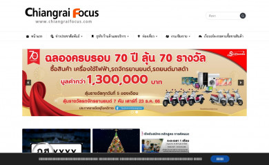 chiangraifocus.com screenshot