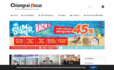 chiangraifocus.com screenshot