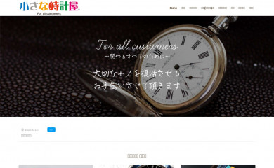 chiisanatokeiya.com screenshot