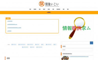chikugo-ikoi.com screenshot
