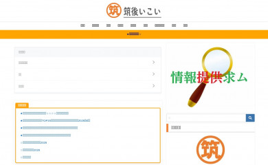 chikugo-ikoi.com screenshot