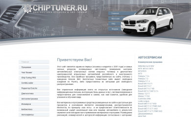 http://chiptuner.ru screenshot