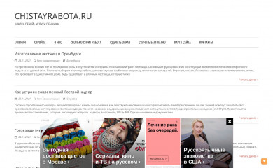 chistayrabota.ru screenshot