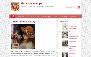 chitatelnica.ru screenshot