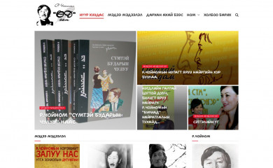 choinom.mn screenshot