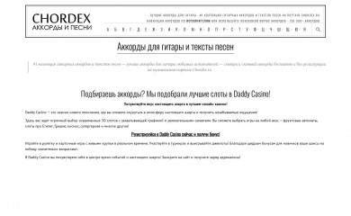 chordex.ru screenshot