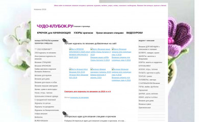chudo-klubok.ru screenshot